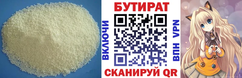 купить   Азнакаево  Бутират бутик 