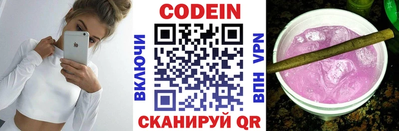 Кодеин напиток Lean (лин)  Азнакаево 